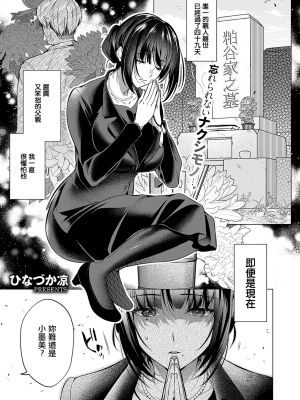 四十九日の棘 (コミック エグゼ 55)