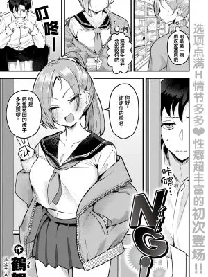 NG! (COMIC 失楽天 2025年7月号)