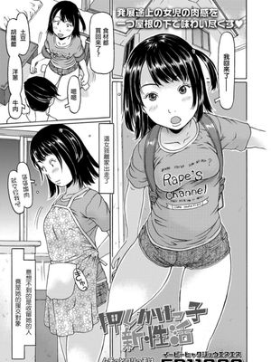 押しかけっ子新性活 (COMIC LO 2020年7月号) [中国翻訳] [DL版]