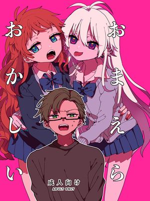 おまえらおかしい (ヒプノシスマイク) [DL版]