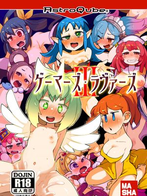 Gamer's Lovers/ゲーマーズ・ラヴァーズ1+3 [DL版]