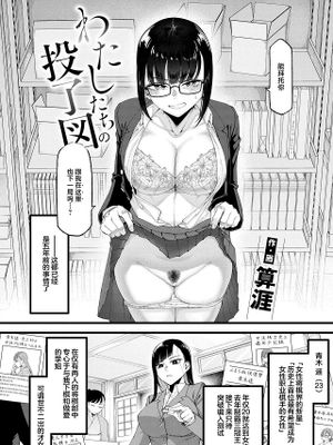 わたしたちの投了図 (COMIC 快艶 VOL.14)