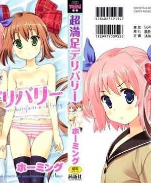 超満足デリバリー