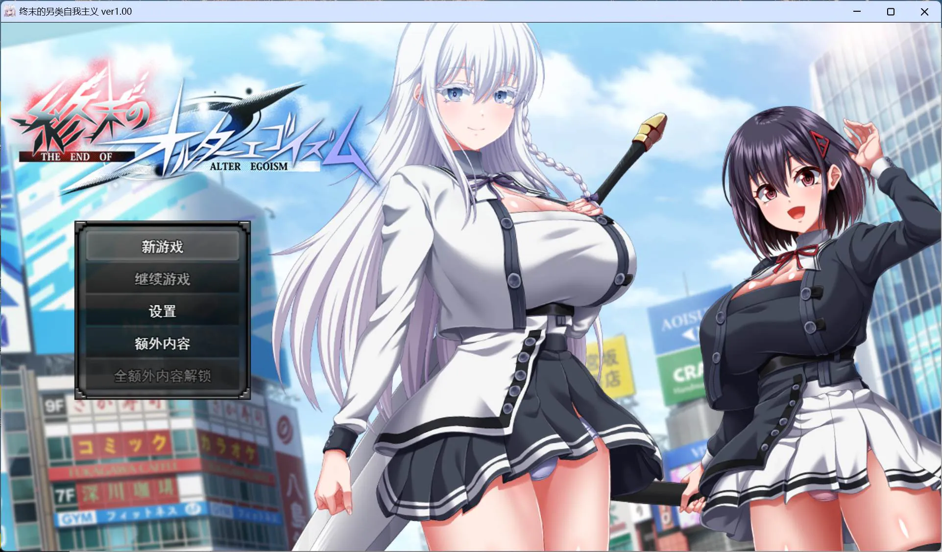 【精品RPG/汉化/动态/全CV】[狗叫社新作] 终末的利己主义 AI汉化正式版+自带全回想解放【更新正式版
