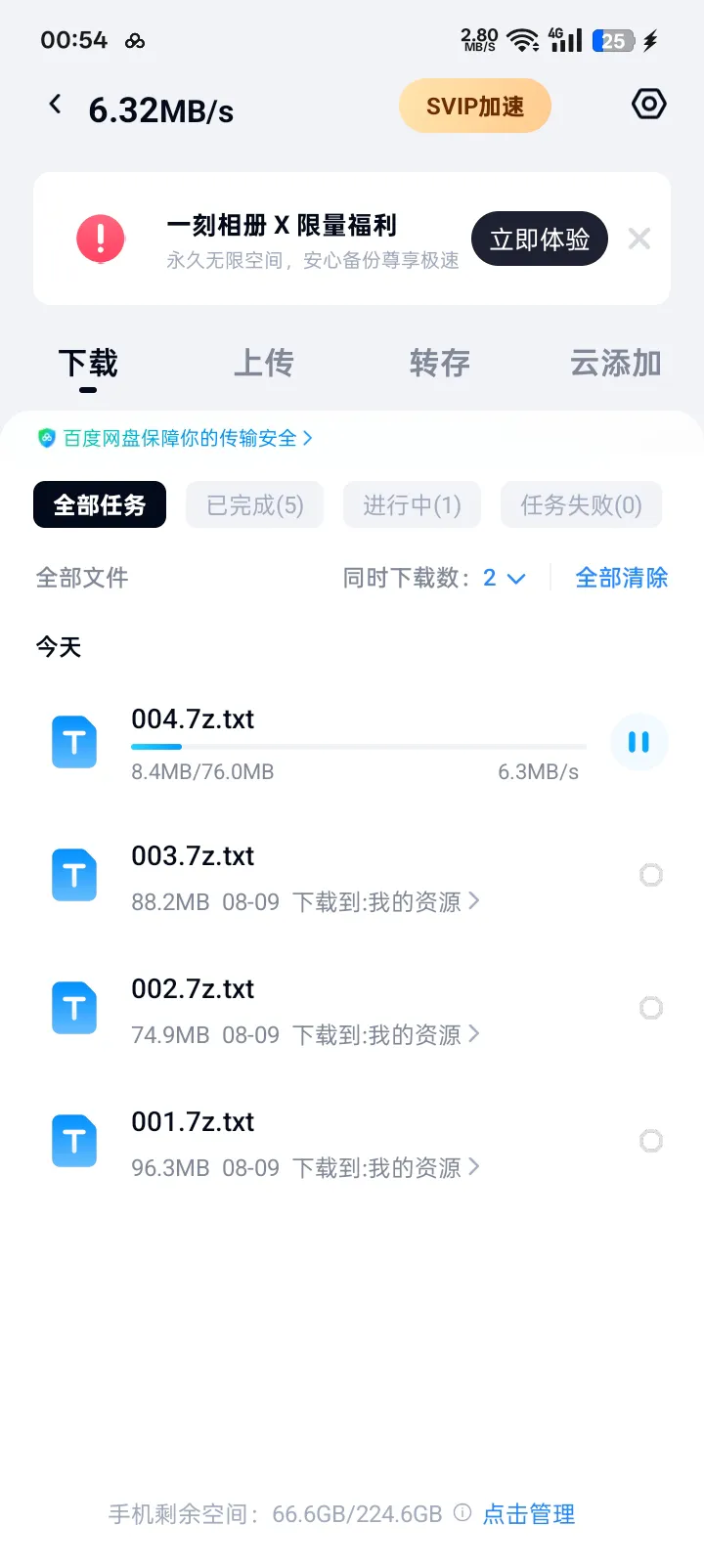 百度网盘中小型文件，把后缀改成txt就不会限速了😋😋...