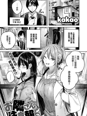 お隣さん注意報 (COMIC 快楽天ビースト 2021年1月号)