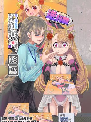 逆パコ [中国翻訳] [DL版]