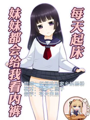 朝起きたら妹がパンツを見せてくれる。 [DL版]