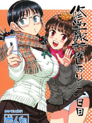 修学旅行のしおり・一+二+三日目