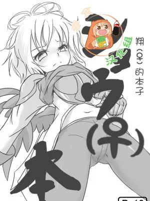 ショウ（♀）本