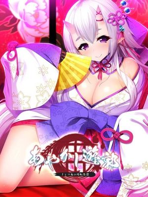 あやかし遊郭～さとり鬼の性転奇譚～|妖怪游郭～觉鬼的性转奇谭～