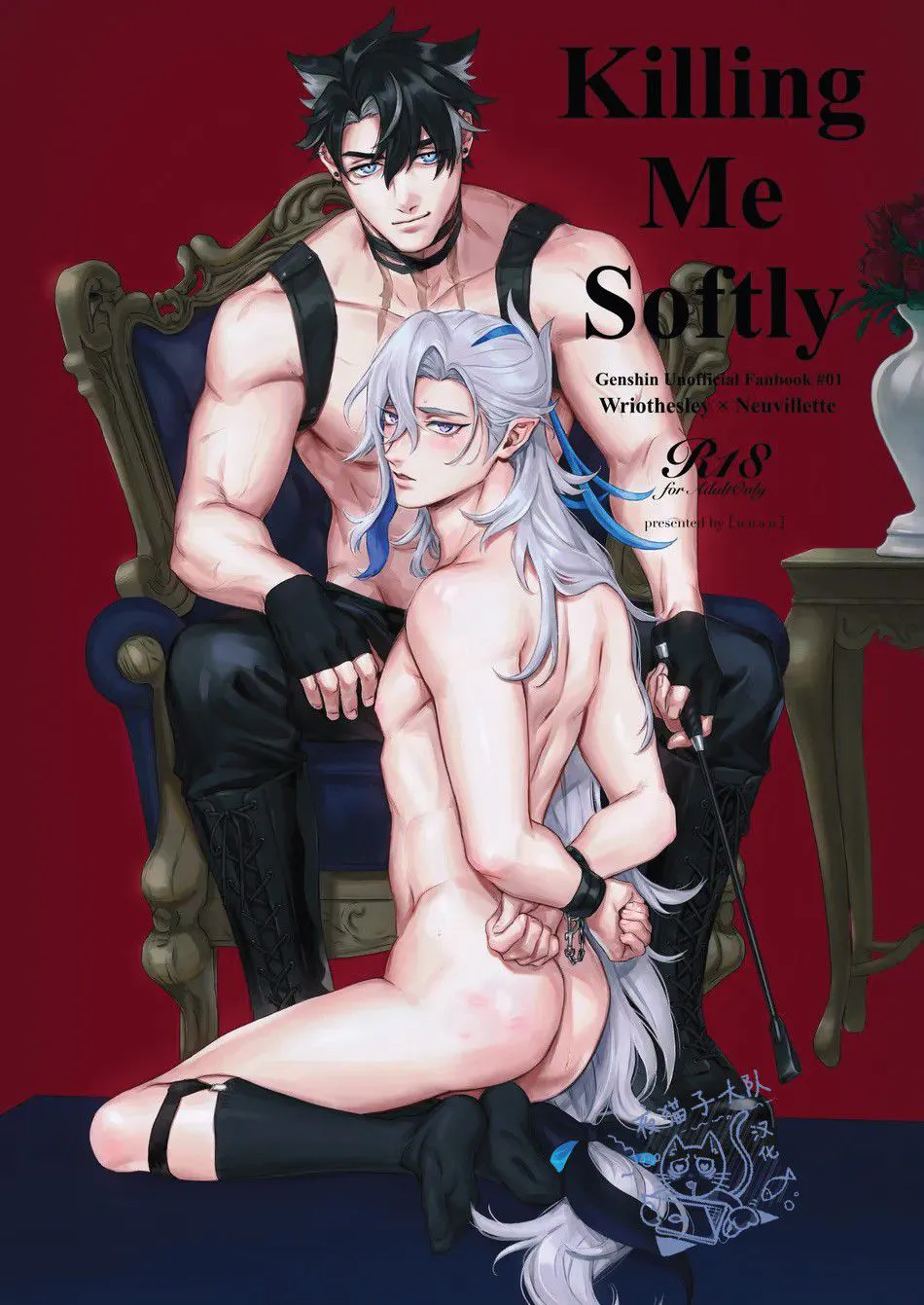 Killing Me Softly/温柔扼杀