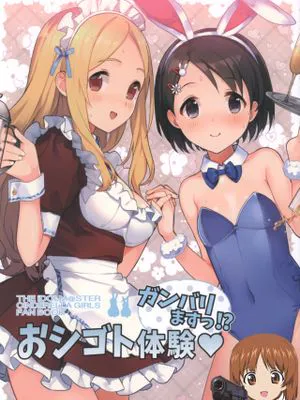 (C94)  おシゴト体験ガンバリますっ!? (アイドルマスター シンデレラガールズ) [中国翻訳]