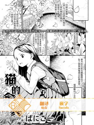 ねこ戯らし 人猫同盟 (COMIC LO 2025年12月号)