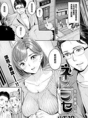 ネトラセ (COMIC 快楽天ビースト 2021年1月号)