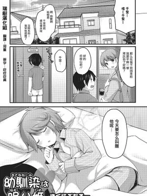 [瑞树汉化] [さくらぷちろー] 幼馴染は眠り姫 (オトコのコHEAVEN Vol.22)