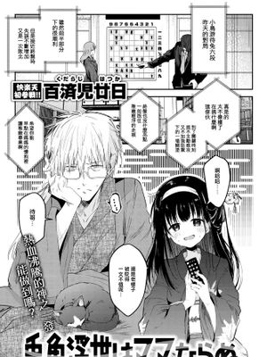 兎角浮世はママならぬ。 (COMIC 快楽天 2024年2月号)