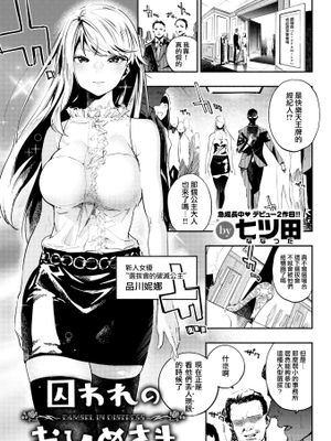 囚われのおひめさま (COMIC 快楽天 2020年11月号)