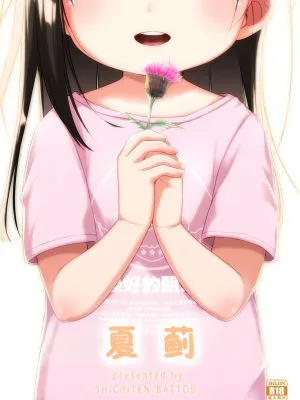 なつあざみ