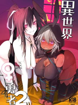 異世界♀勇者1+2 [中国翻译]