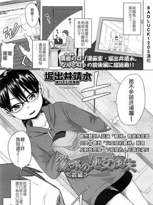 綴ちゃんの処女喪失