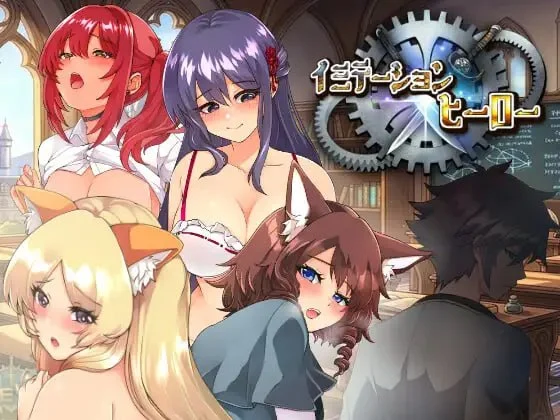 【日系RPG】冒牌英雄 イミテーション×ヒーロー1.0 内嵌AI汉化[PC+安卓]+作弊码
