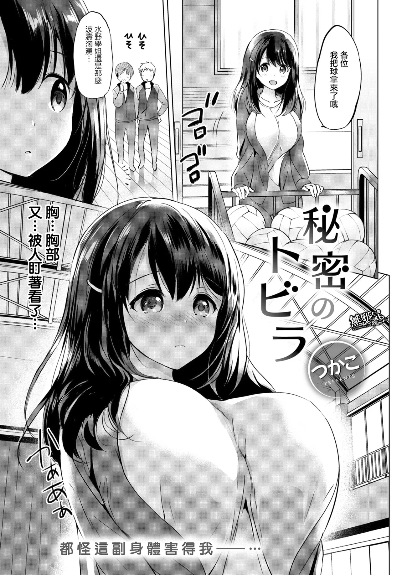 秘密のトビラ (COMIC快楽天ビースト 2017年6月号)