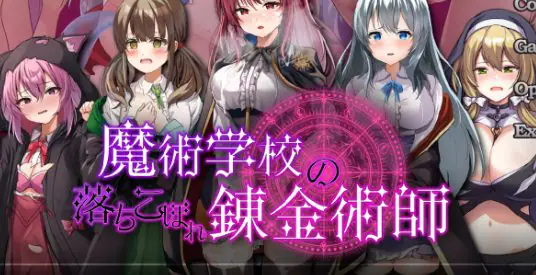 【PC/安卓/AI汉化/日系RPG】魔术学院的落魄炼金术师 v2.0 AI汉化版+PC+安卓+日系RPG游戏