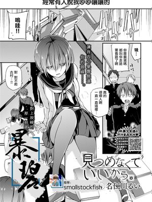 見つめなくていいから。 (COMIC BAVEL 2021年4月号) [中国翻訳] [DL版]