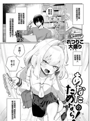 あなたのためなら! (コミックゼロス #119)