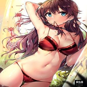 一ノ瀬志希の楽しい夢 (THE IDOLM@STER CINDERELLA GIRLS)