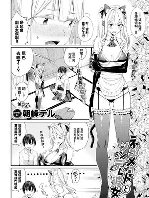 ネコメイドとツンデレ彼女 (COMIC BAVEL 2022年5月号)