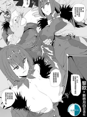 オーガの魔力リソースになったスカディ (Fate/Grand Order) [中国翻訳]
