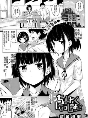 ちんもくしょうじょ (COMIC BAVEL 2019年4月号) [中国翻訳]