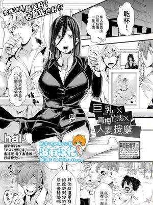 デカチチ×幼馴染×人妻マッサージ（COMIC 真激 2022年7月号） [中国翻訳] [DL版]