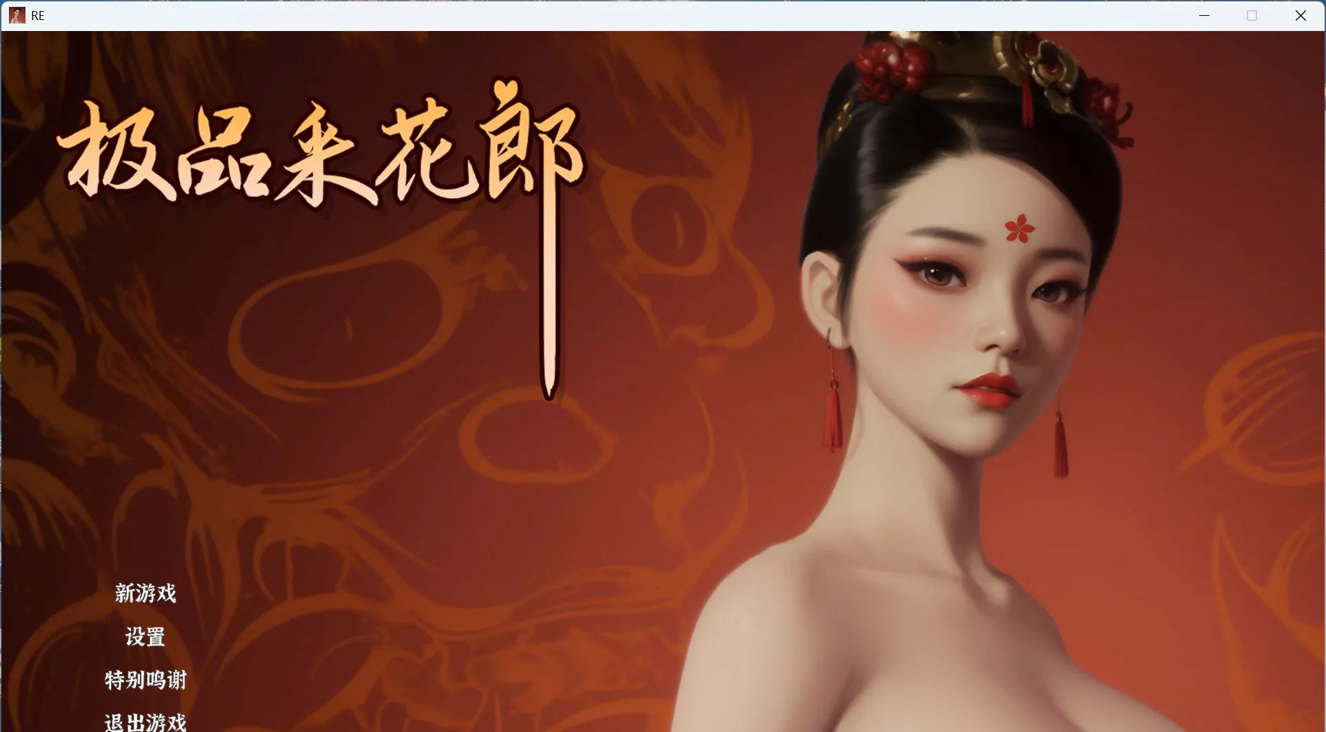 【3D互动SLG/中文/动态】极品采花郎 V2.0.1 官方中文步兵版+存档【大更新