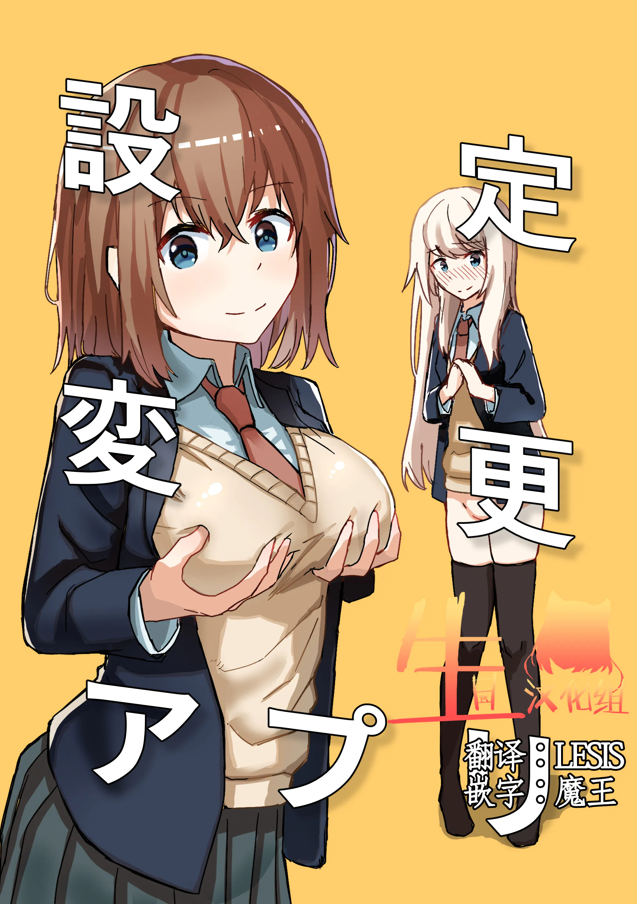 設定変更アプリ [中国翻訳]