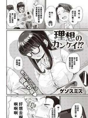 理想のカンケイ!? (COMIC 快楽天 2021年7月号)