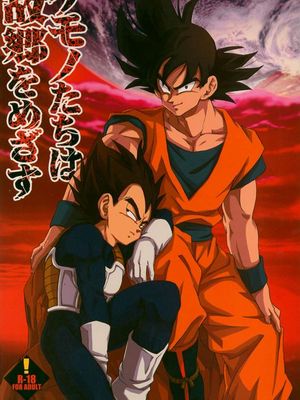 ケモノたちは故郷をめざす (七龍珠Z)