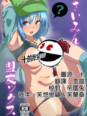 さいみん盟友ックス (東方Project) [中国翻訳] [DL版]