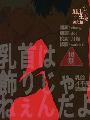 乳首才不是装饰啊