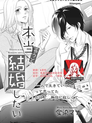 本当言うと結婚したい | 我真的很想结婚