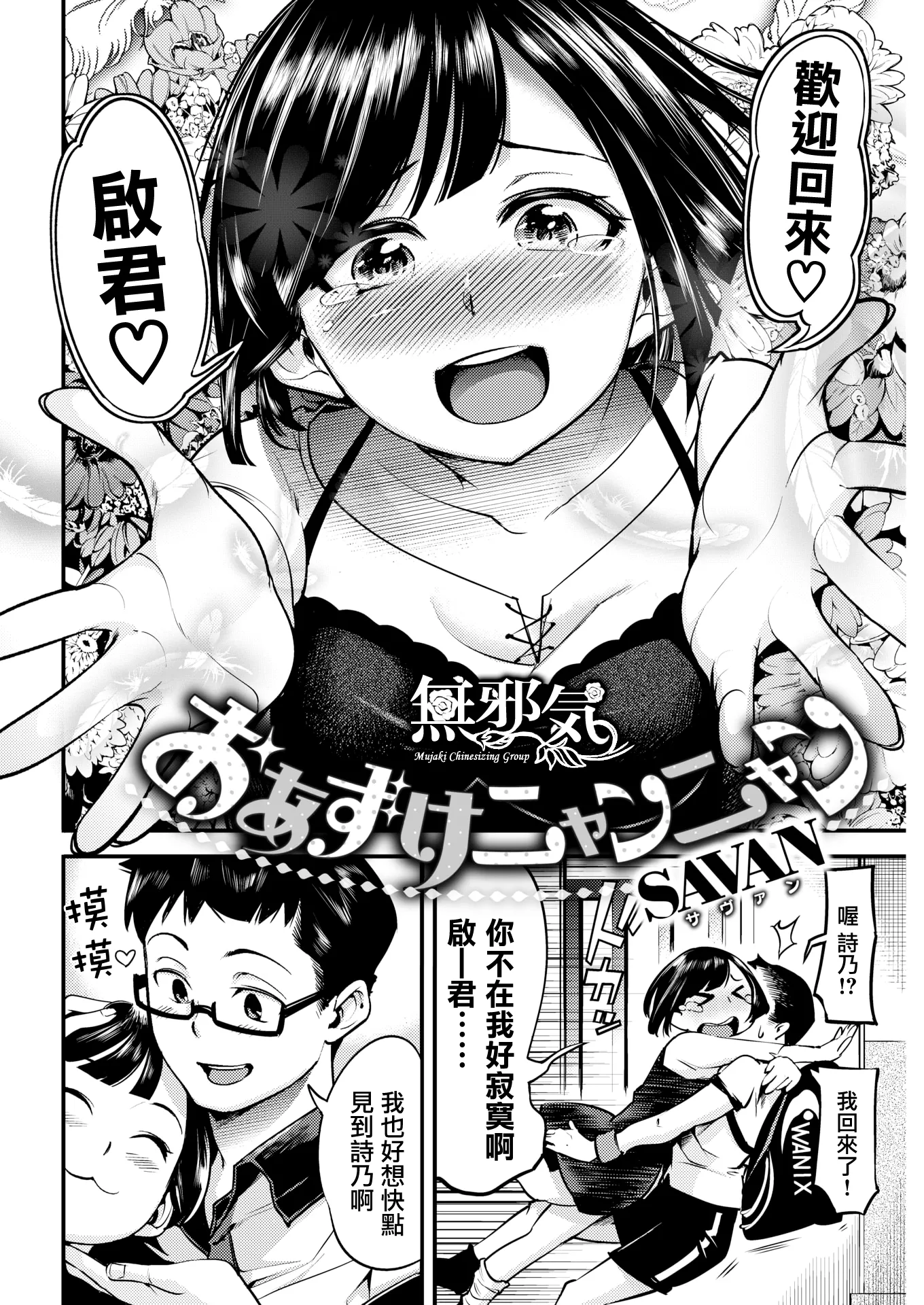 おあずけニャンニャン