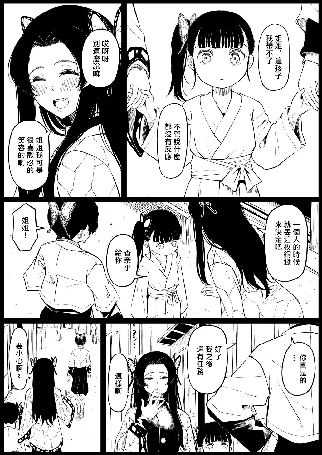 胡蝶カナエ (鬼滅の刃)