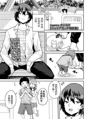 ジュニアエッチ相談室 (COMIC LO 2020年11月号)