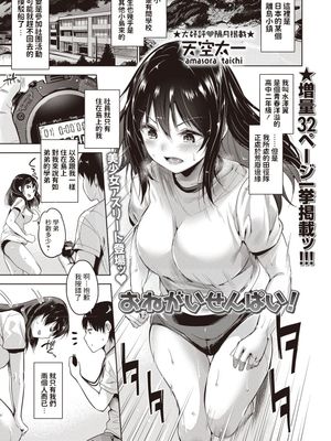 おねがいせんぱい! (コミック・マショウ 2020年6月号)