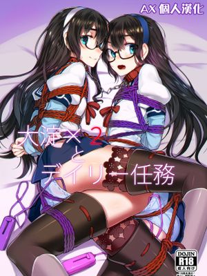 大淀×2とデイリー任務 (艦隊これくしょん -艦これ-) [中国翻译] [DL版]