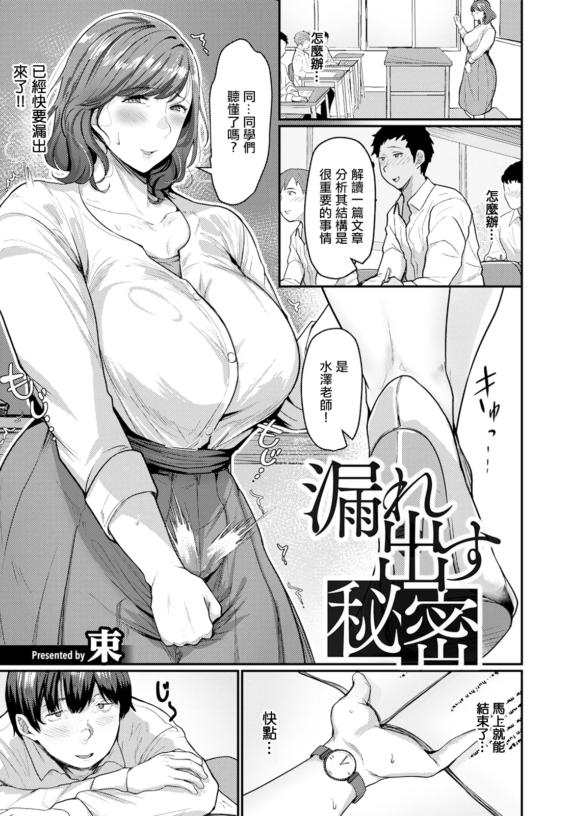 漏れ出す秘密 (ANGEL 倶楽部 2025年3月号)