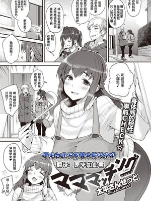 マママッチング (COMIC 失楽天 2020年4月号) [中国翻訳] [DL版]