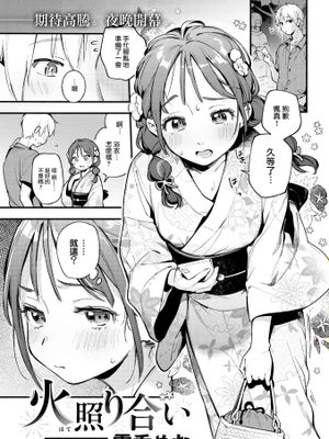 火照り合い (COMIC 快楽天 2022年8月号)